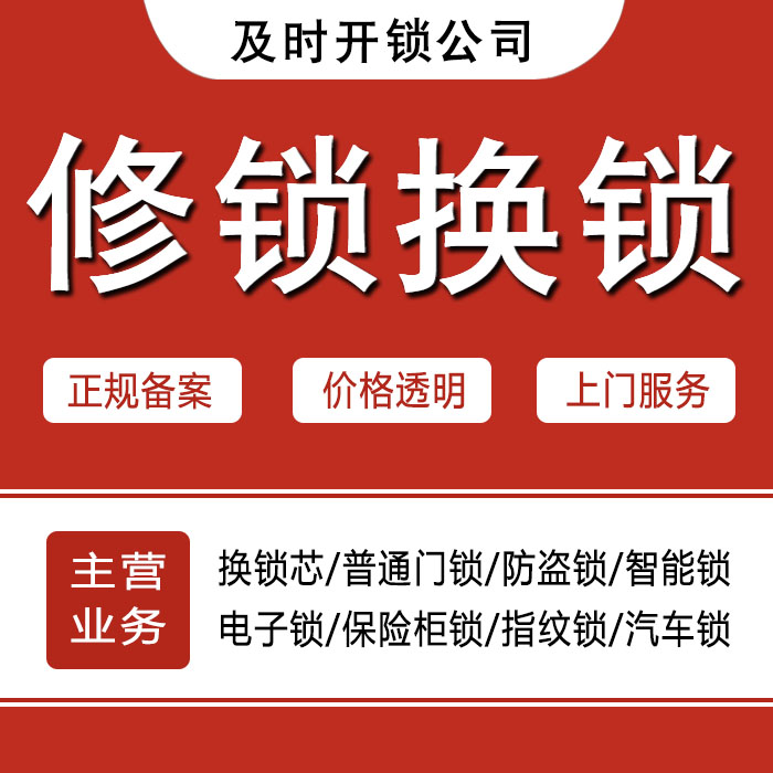 酒泉24小时上门 [开锁换锁修锁] 防盗门·保险柜·汽车锁